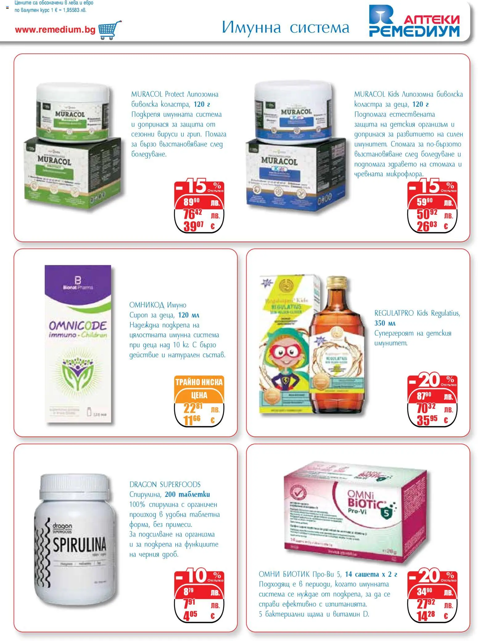 {H1} | Страница: 13 | Продукти: Сироп, Таблетки