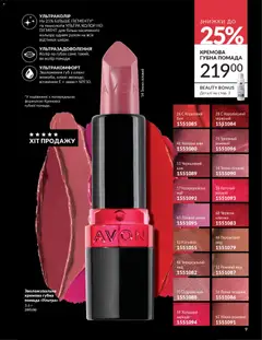 AVON акції дійснийкції з 31.03.2026 | Сторінка: 9