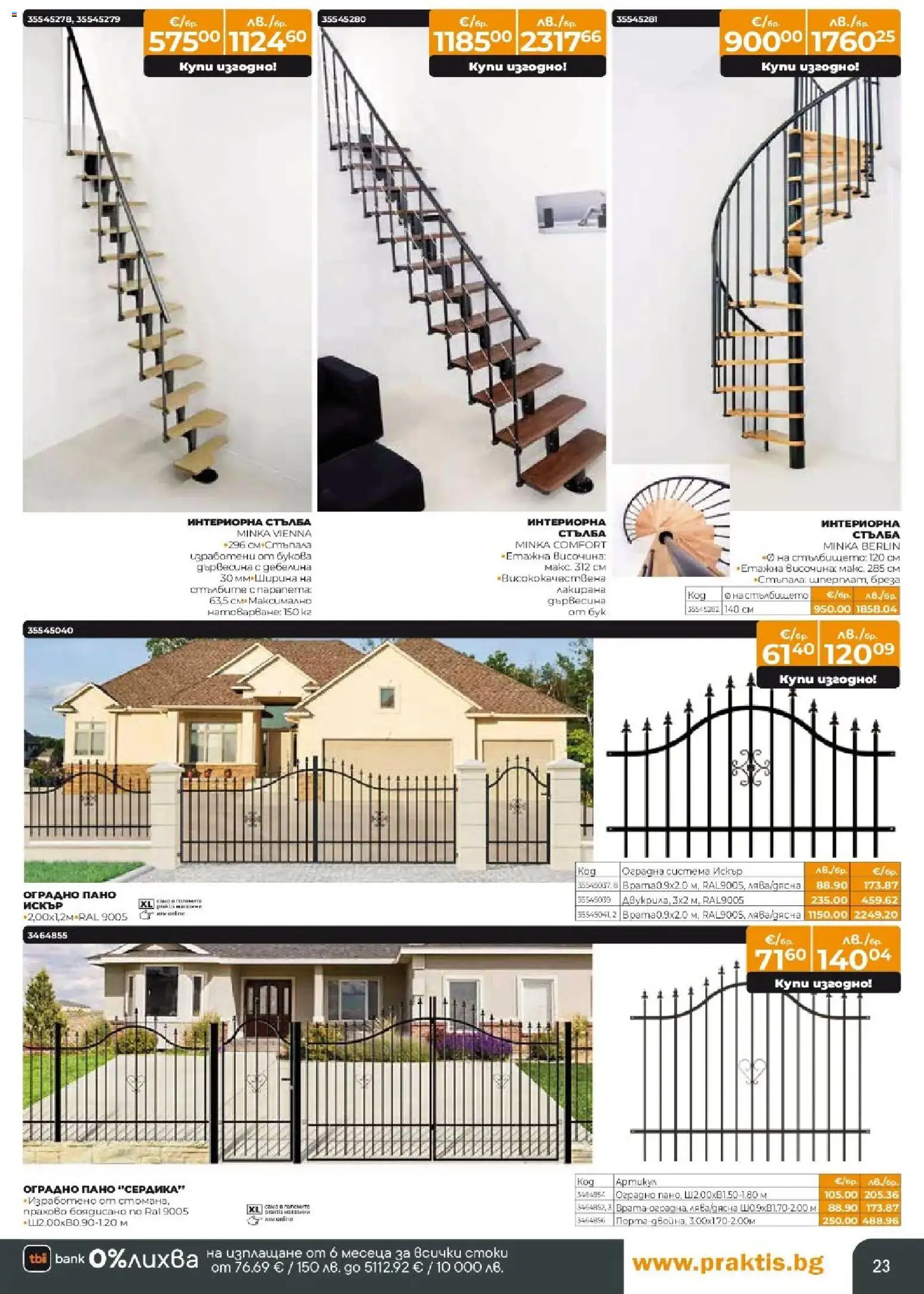 {H1} | Страница: 23 | Продукти: Врата, Пано, Стълба