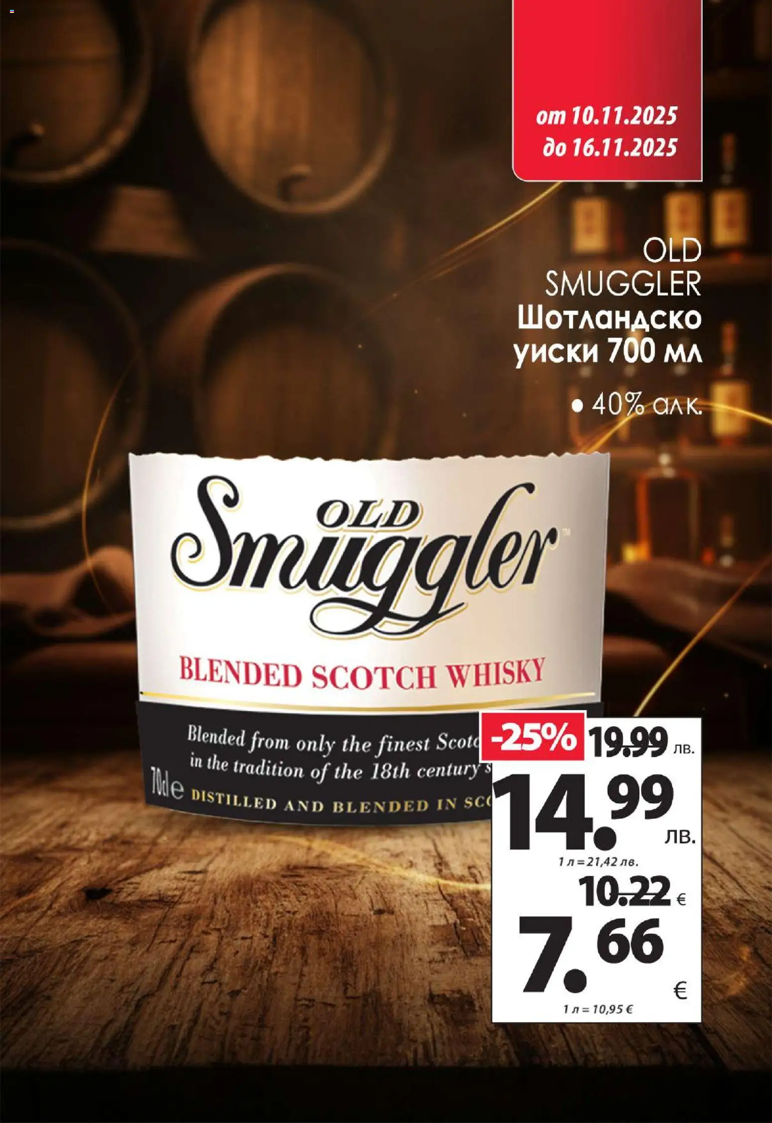 {H1} | Страница: 11 | Продукти: Уиски