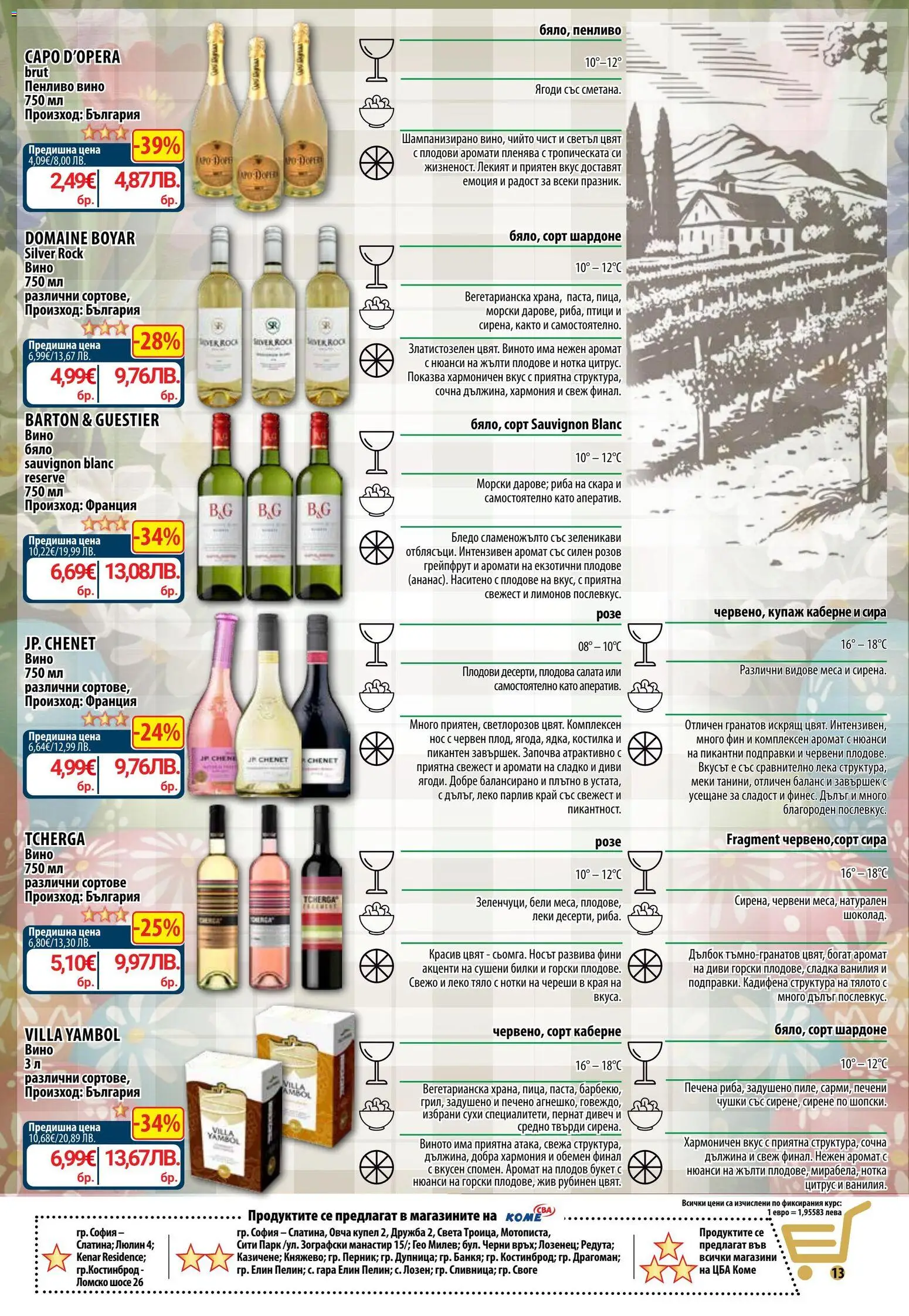 {H1} | Страница: 16 | Продукти: Салата, Сирене, Calvados, Череши