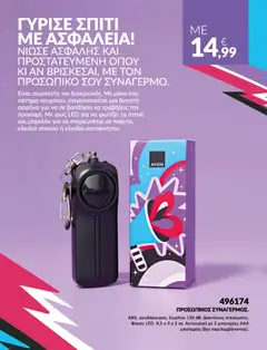  | Σελίδα: 20 | Προϊόντα: Μπαταρίες, Φακός