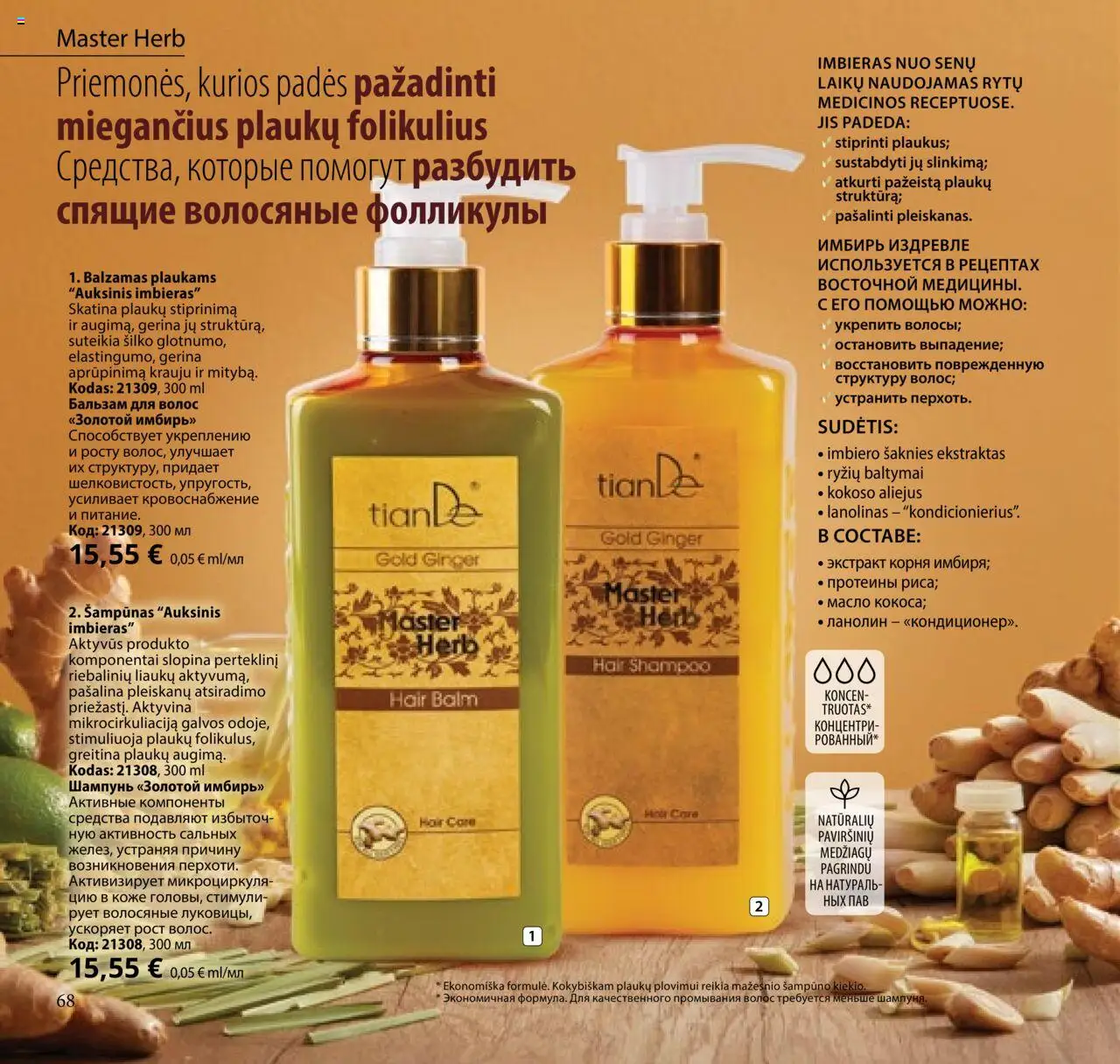 TianDe akcijos nuo 08.07.2025 | Puslapis: 68 | Prekių: Balzamas, Šampūnas, Aliejus