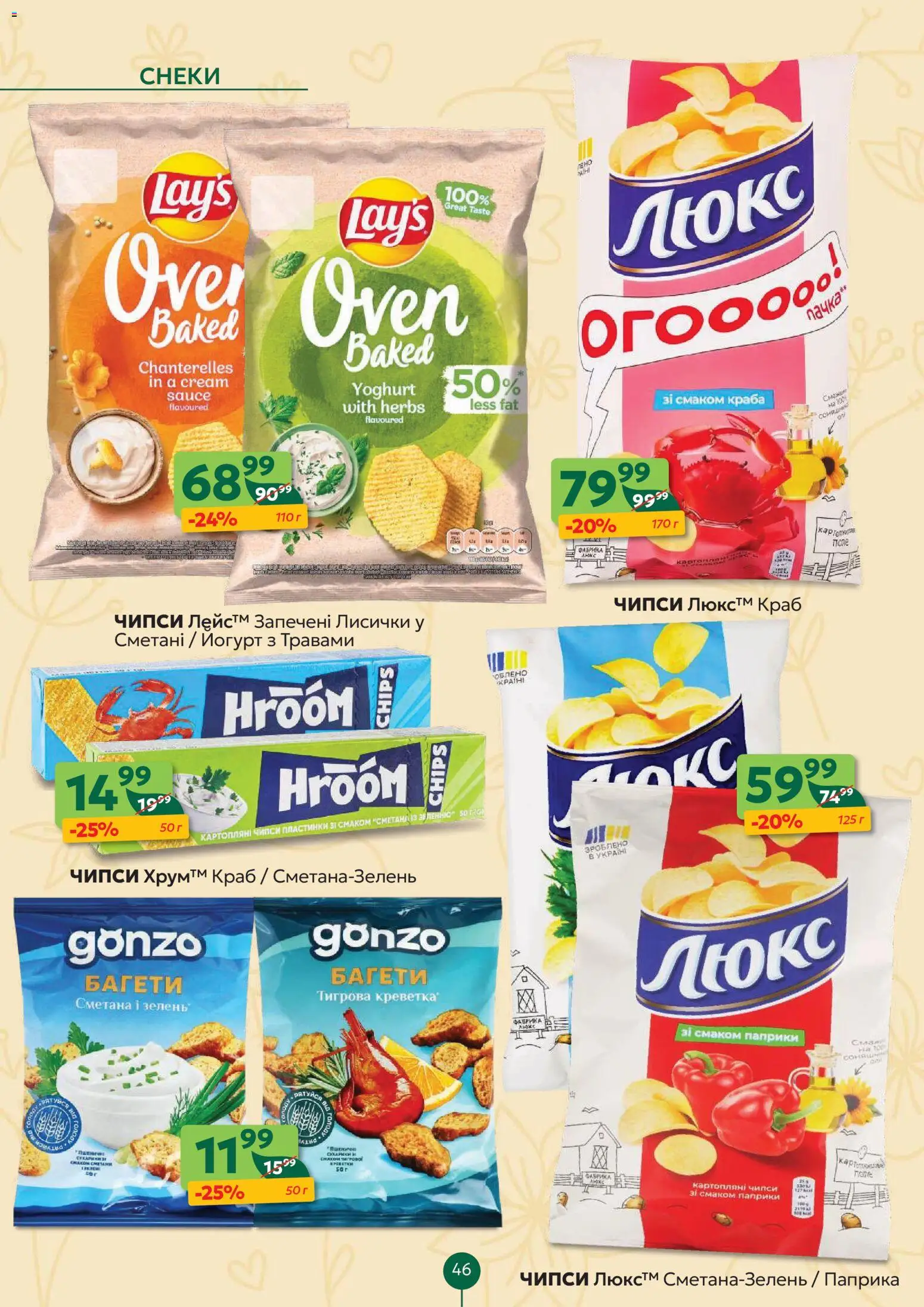 Близенько Kаталог - дійснийкції з 02.03.2026 | Сторінка: 46 | Товари: Сметана, Зелень, Паприка