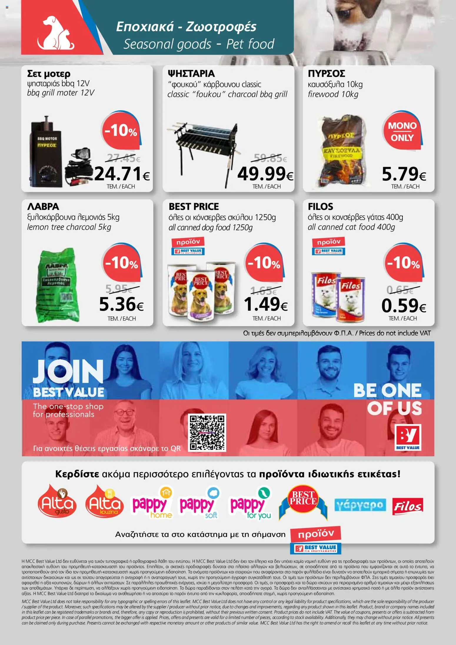BEST VALUE Φυλλάδιο – σε ισχύ από 16.12.2025 | Σελίδα: 24