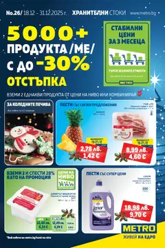 Преглед на METRO брошура - Офертите са валидни от 18.12.2025