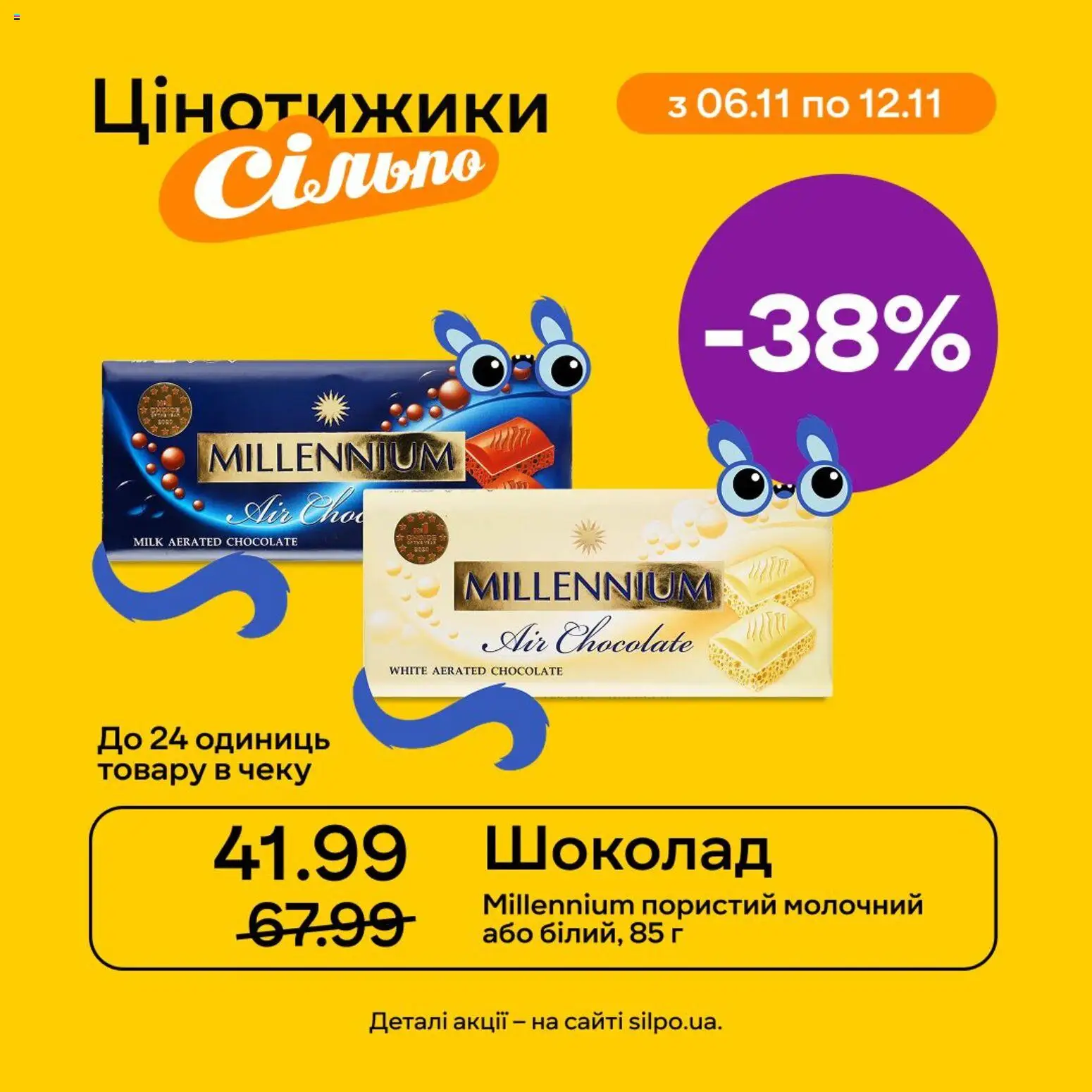 Сільпо Kаталог - дійснийкції з 06.11.2025 | Сторінка: 2 | Товари: Шоколад