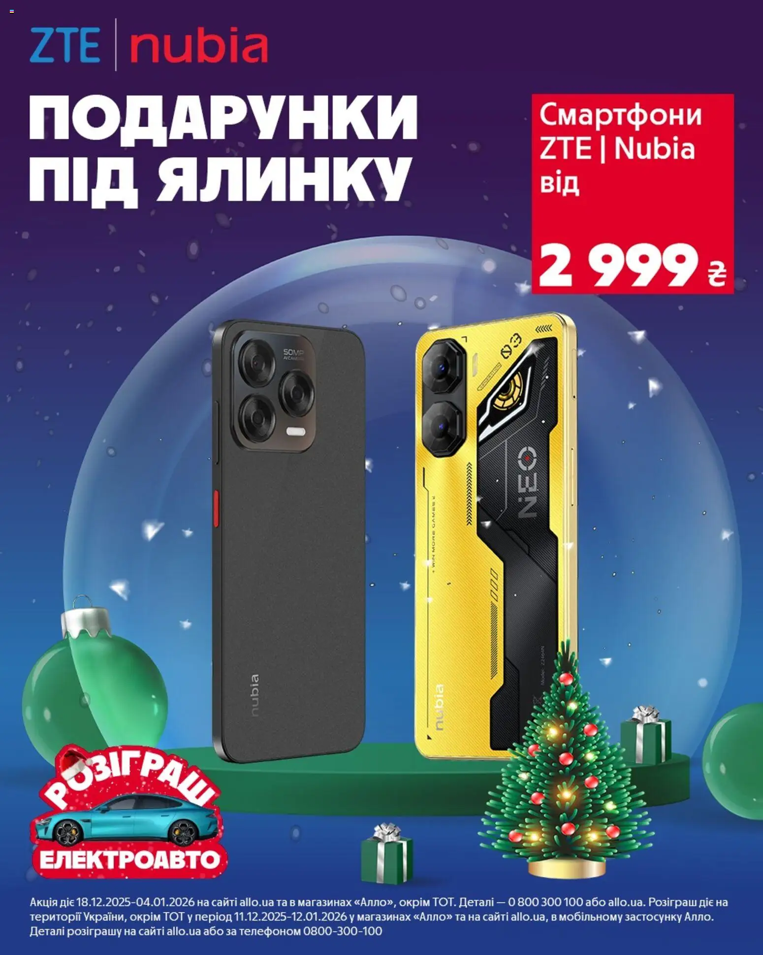 Алло Kаталог - дійснийкції з 18.12.2025 | Сторінка: 1