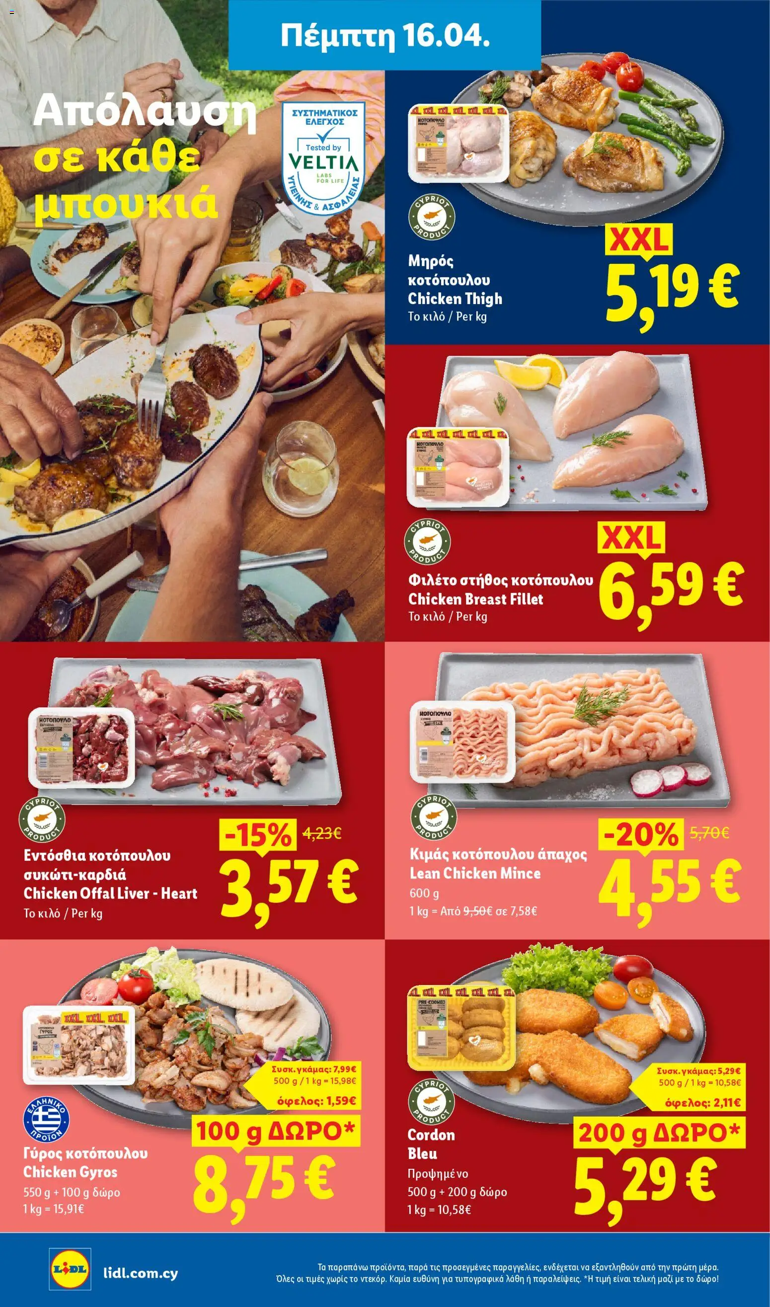 Lidl φυλλαδιο – σε ισχύ από 16.04.2026 | Σελίδα: 6