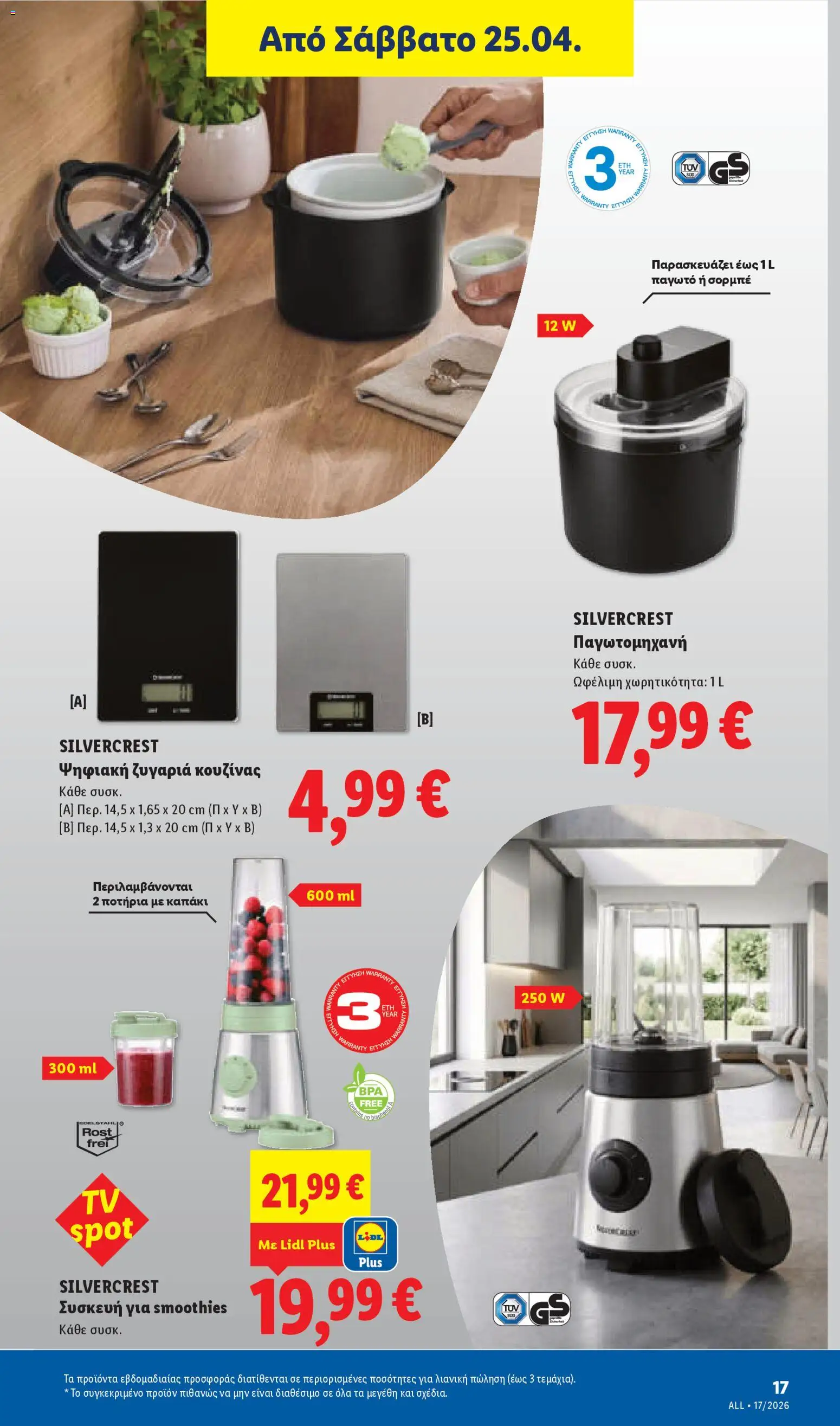  | Σελίδα: 47 | Προϊόντα: Παγωτομηχανή