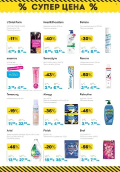 Преглед на Шампоан за коса, Шампоан за коса, 800 мл Различни видове - Офертите са валидни от 01.03.2026 | Страница: 5 | Продукти: Шампоан, Паста, Гланц, Душ