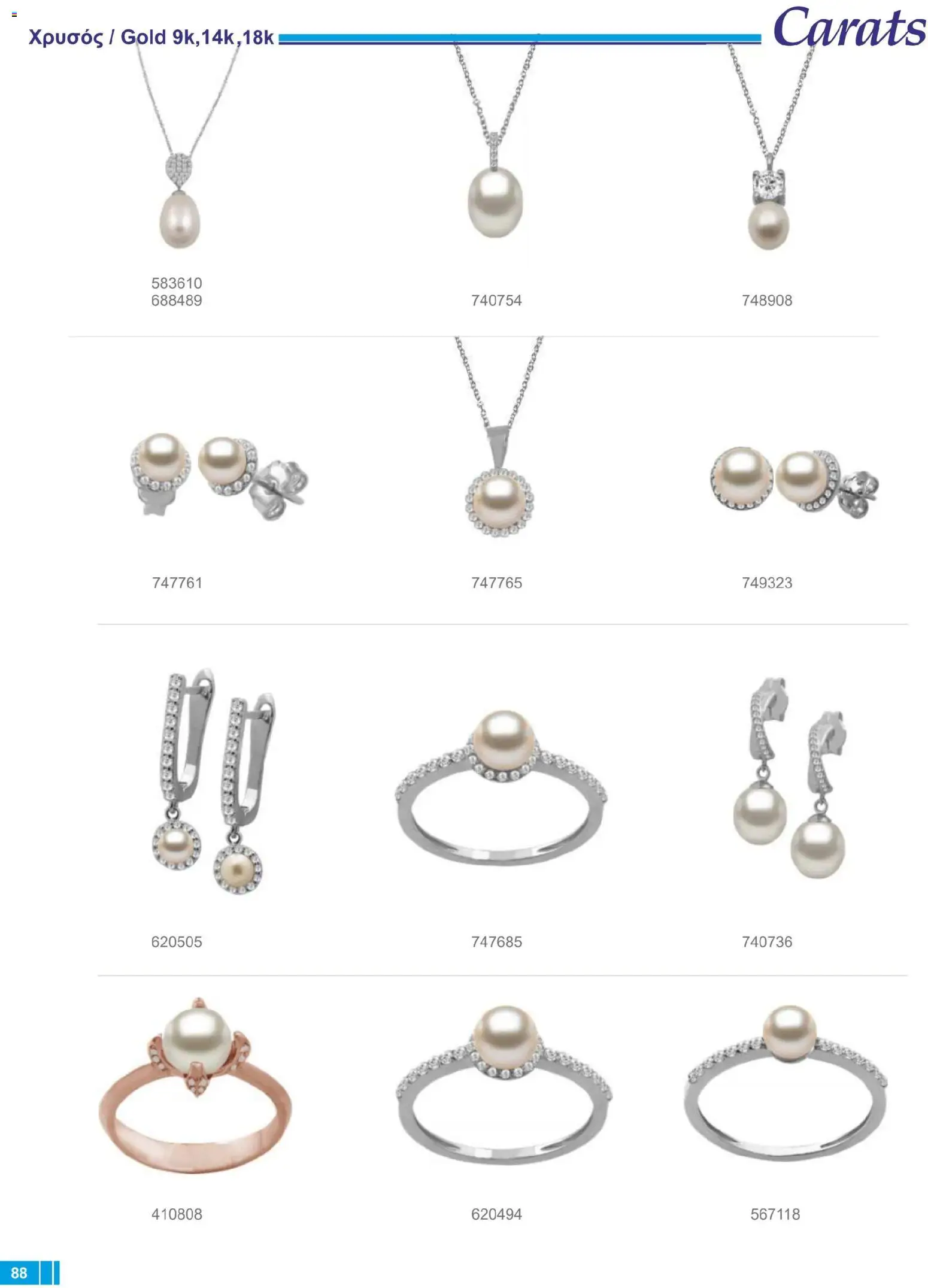 Carats Jewellers Κατάλογος – σε ισχύ από 14.01.2026 | Σελίδα: 88