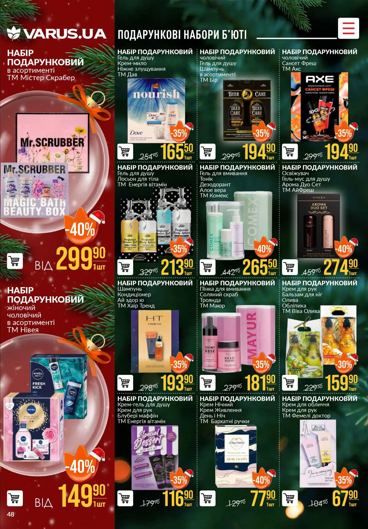 VARUS Kаталог - дійснийкції з 18.12.2025 | Сторінка: 48 | Товари: Шампунь, Крем, Крем для рук, Дезодорант