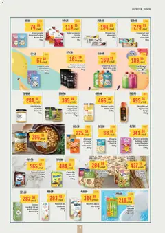 Aroma Market katalog - pregled Aroma Market kataloga - važi od 30.10.2025 | Strana: 4 | Proizvode: Keks, Pahuljice, Kikiriki puter, Musli