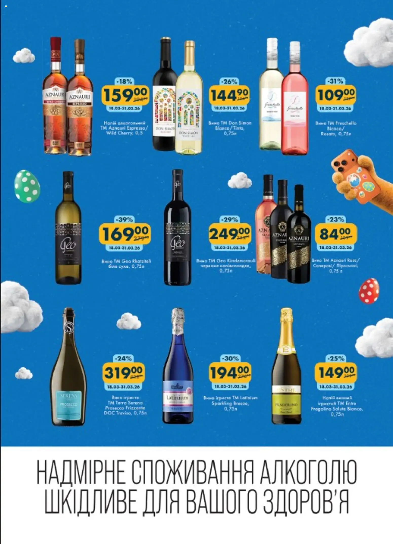 Еко маркет Kаталог - дійснийкції з 18.03.2026 | Сторінка: 14 | Товари: Вино