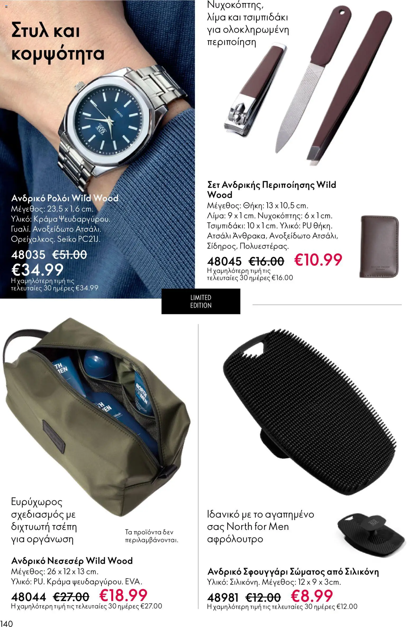  | Σελίδα: 140 | Προϊόντα: Σφουγγάρι, Ρολόι