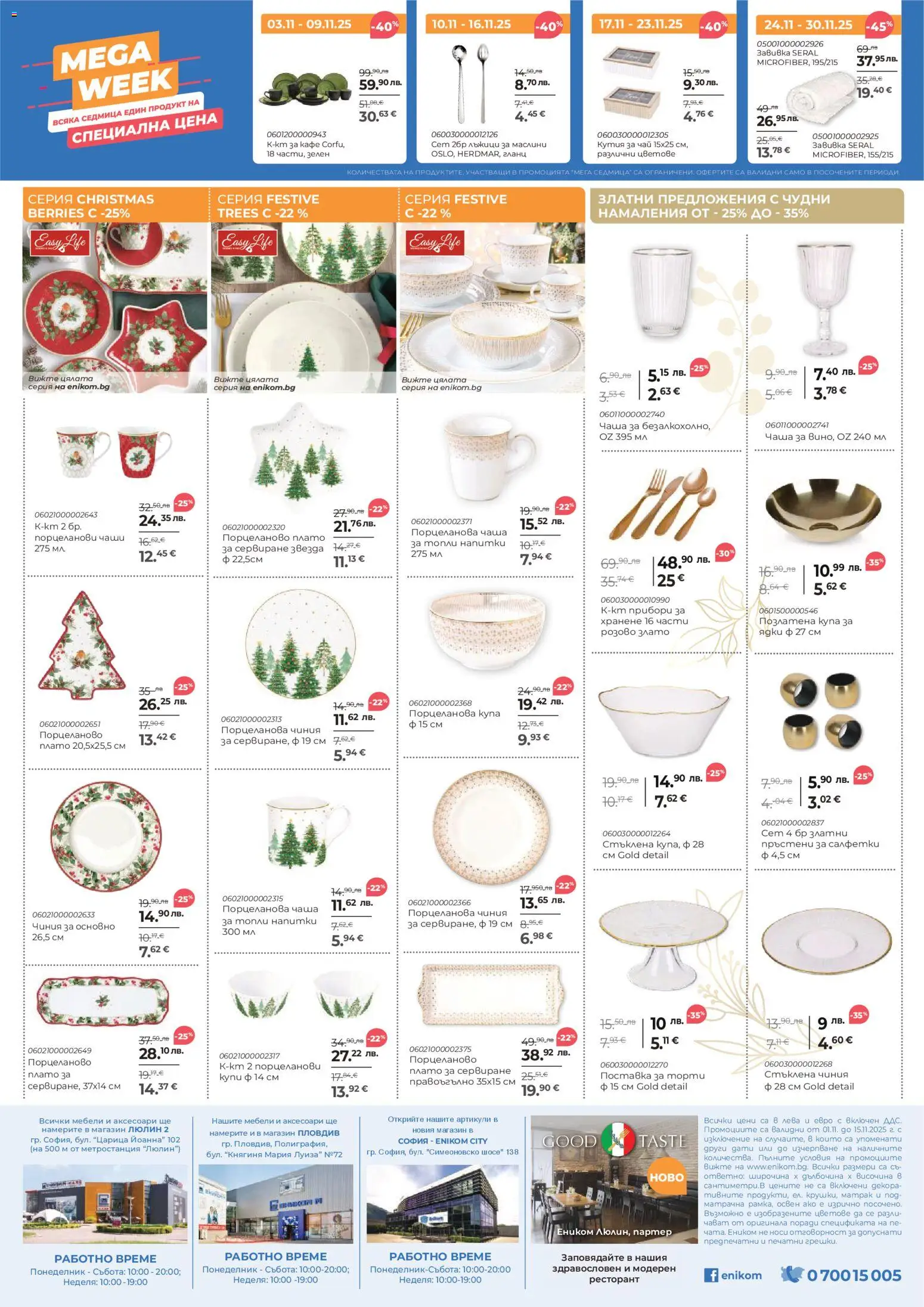 {H1} | Страница: 8 | Продукти: Чаша, Гланц, Маслини, Купа