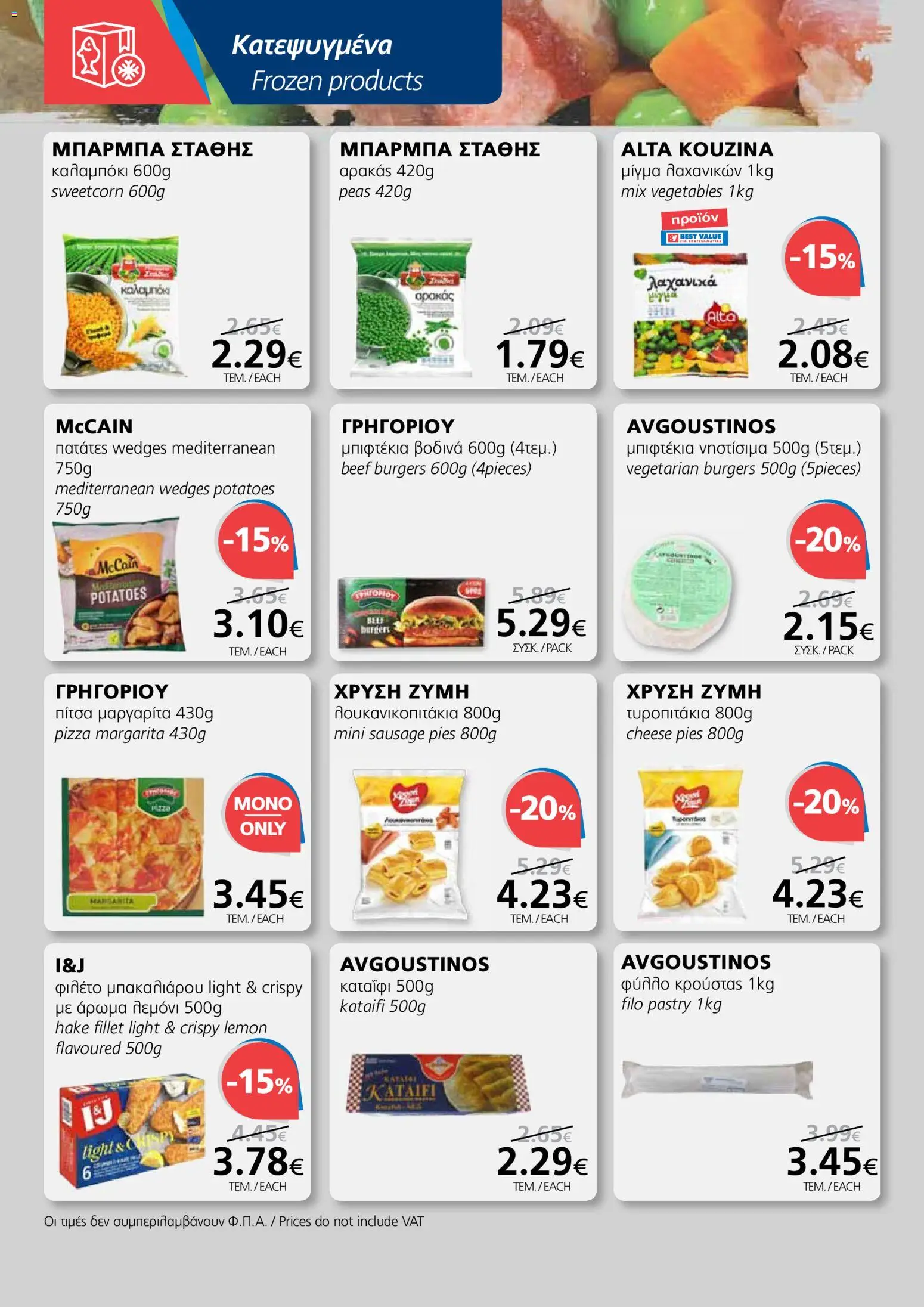 BEST VALUE Φυλλάδιο – σε ισχύ από 21.01.2026 | Σελίδα: 8