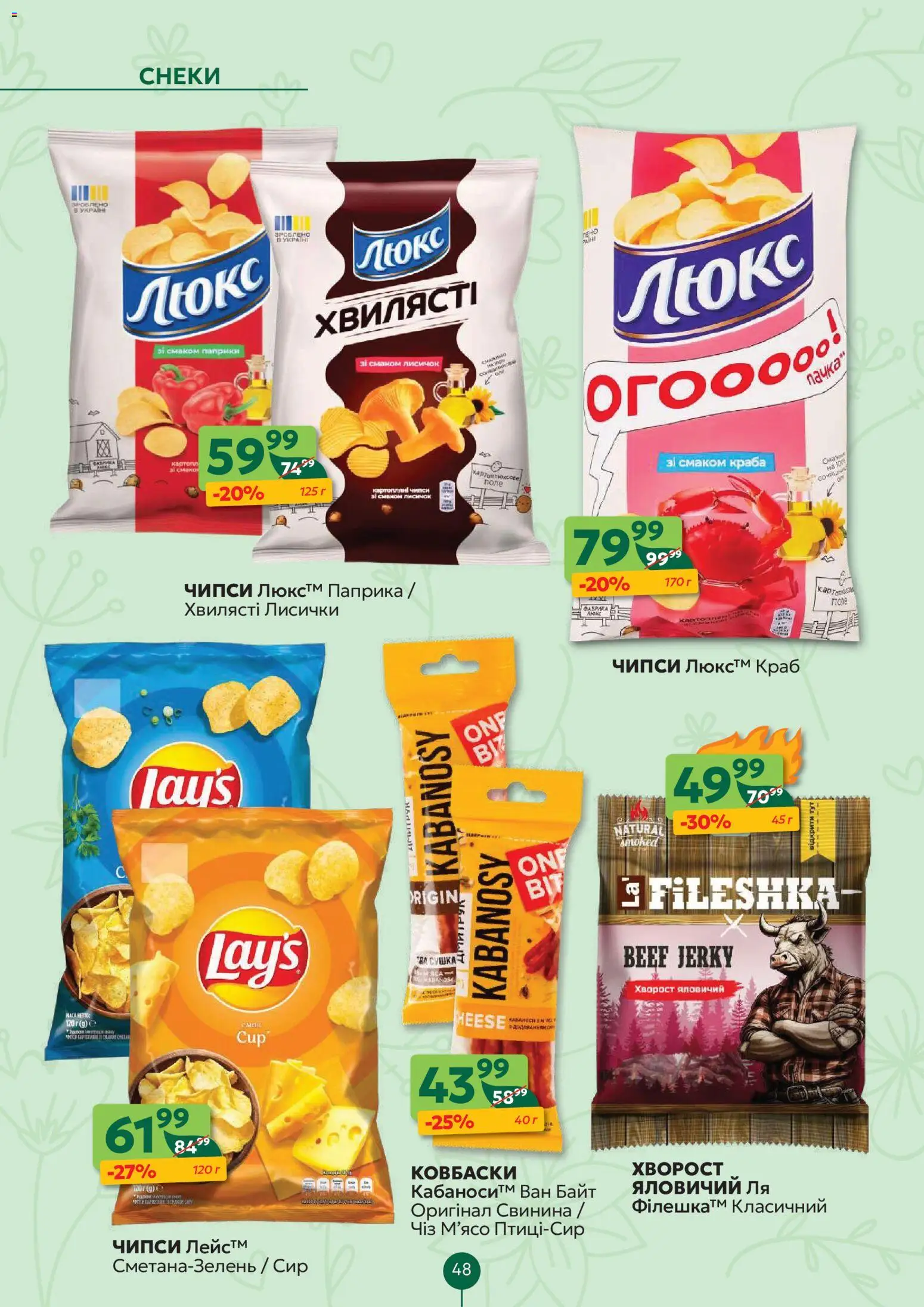Близенько Kаталог - дійснийкції з 30.03.2026 | Сторінка: 48 | Товари: Свинина, Сир, Паприка