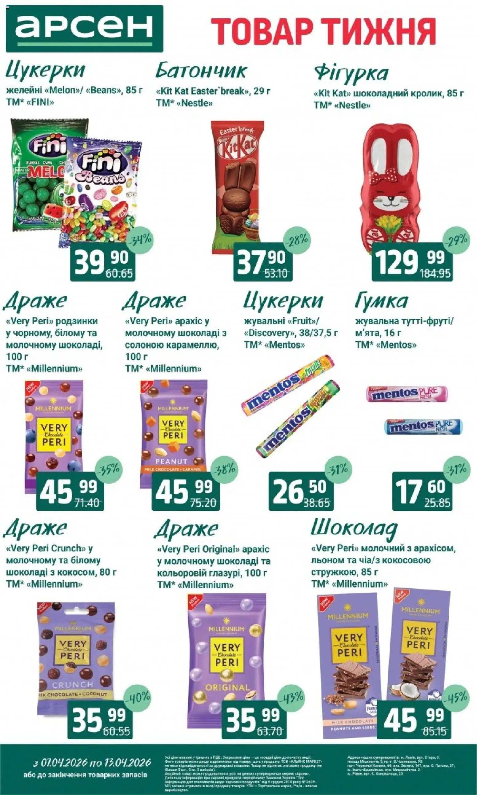 Арсен Kаталог - дійснийкції з 07.04.2026 | Сторінка: 21 | Товари: Шоколад, Цукерки, Батончик, Драже