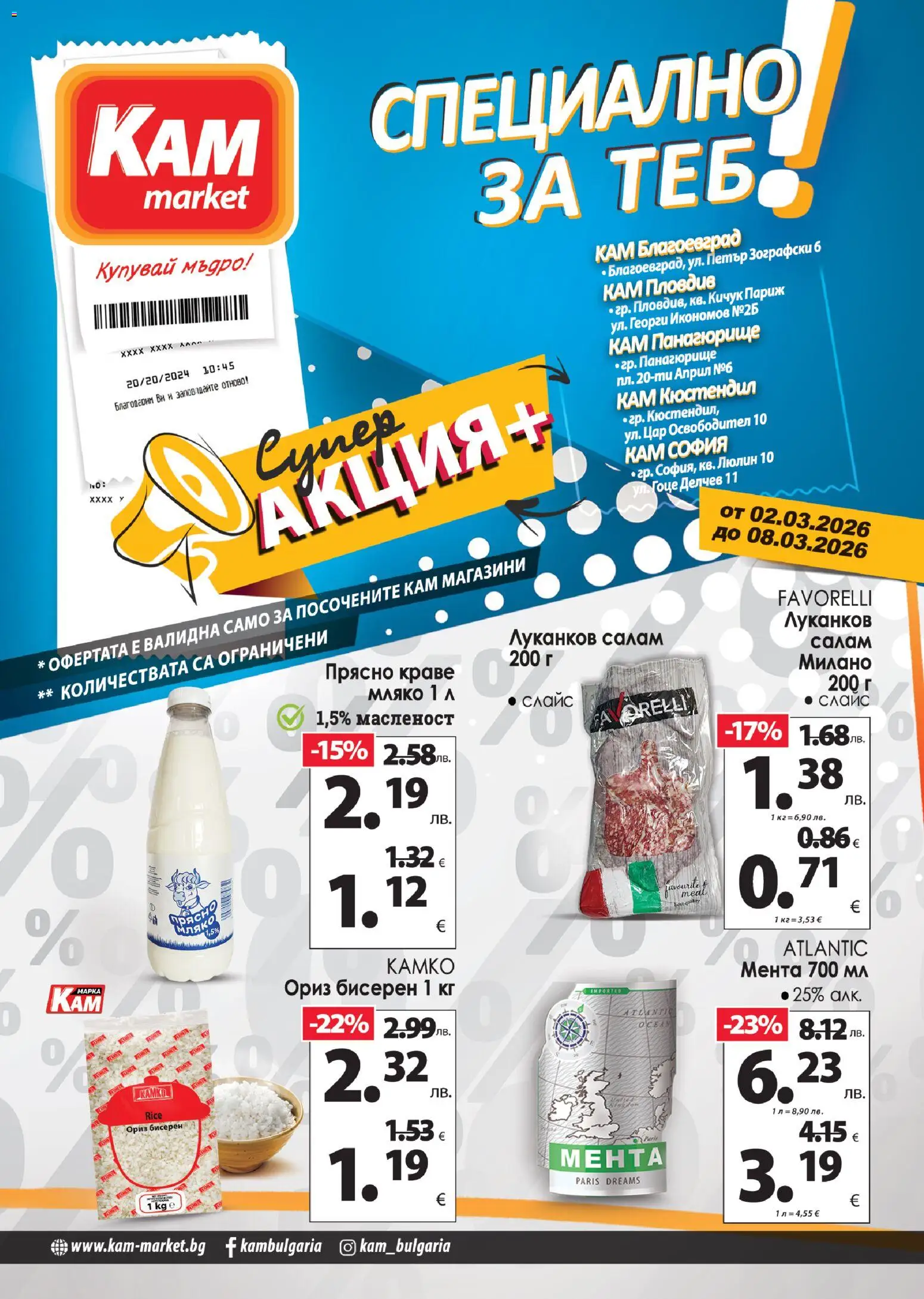 {H1} | Страница: 1 | Продукти: Салам, Краве, Мляко, Мента