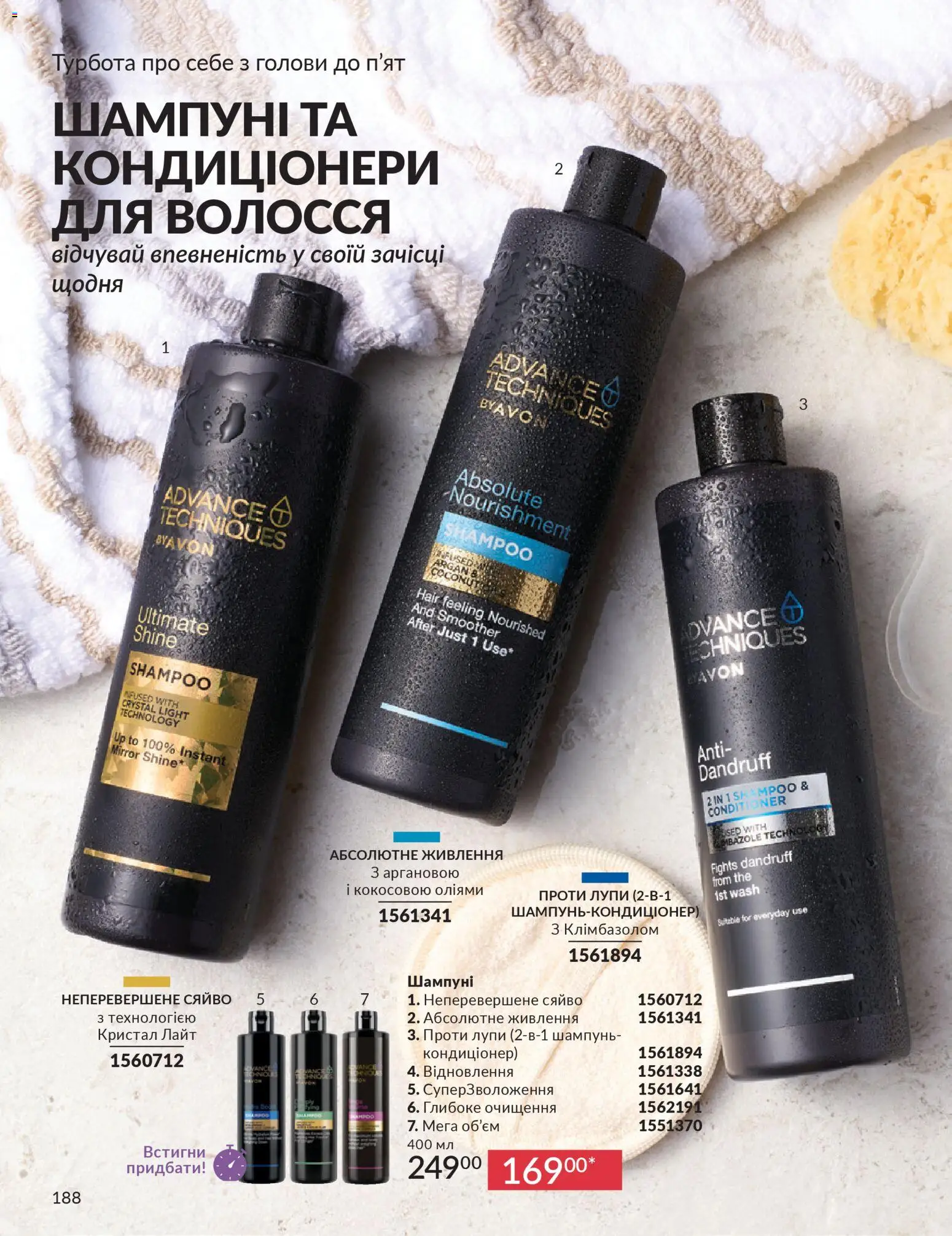 AVON Kаталог - дійснийкції з 01.02.2026 | Сторінка: 204 | Товари: Шампунь