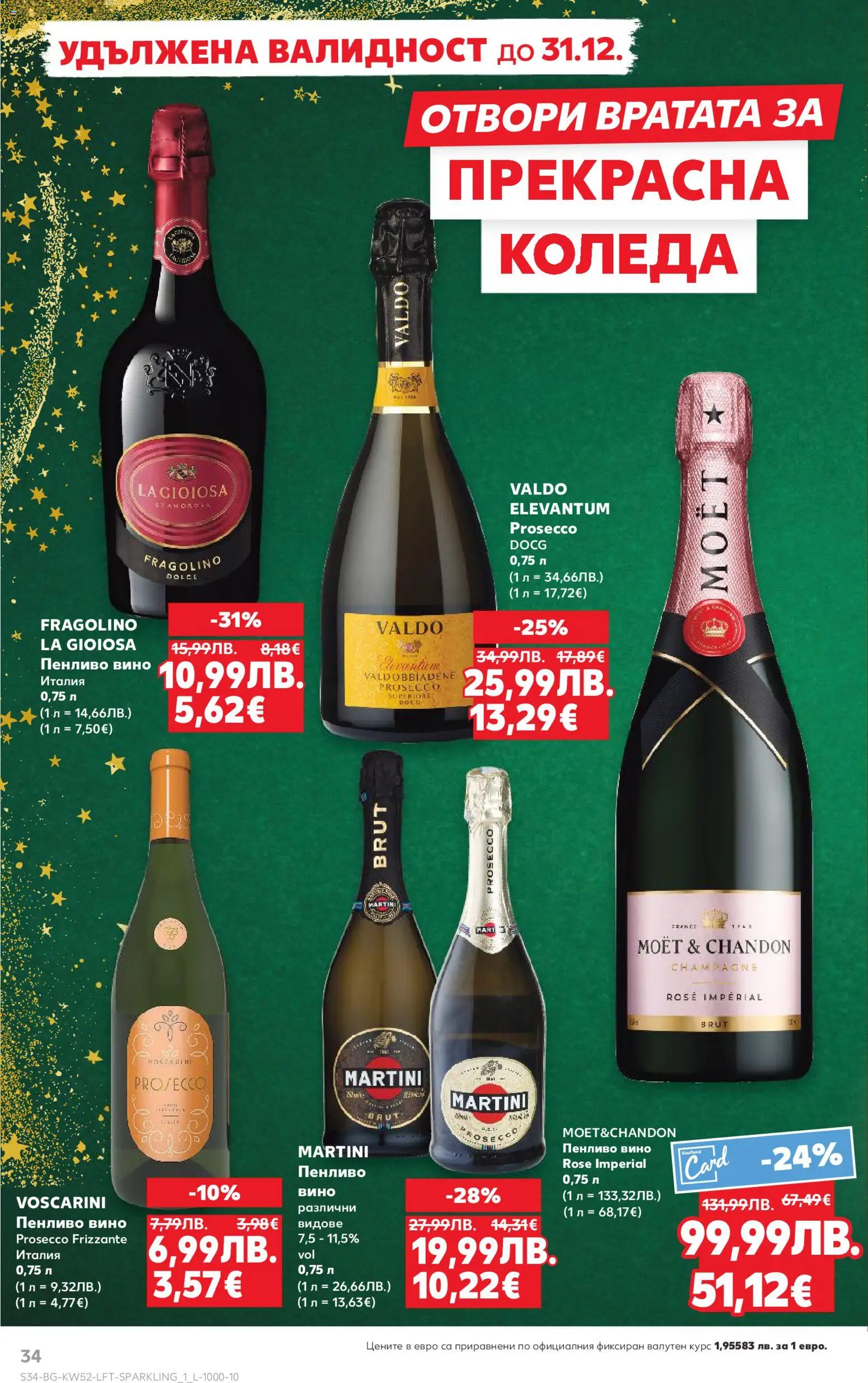 {H1} | Страница: 34 | Продукти: Вино