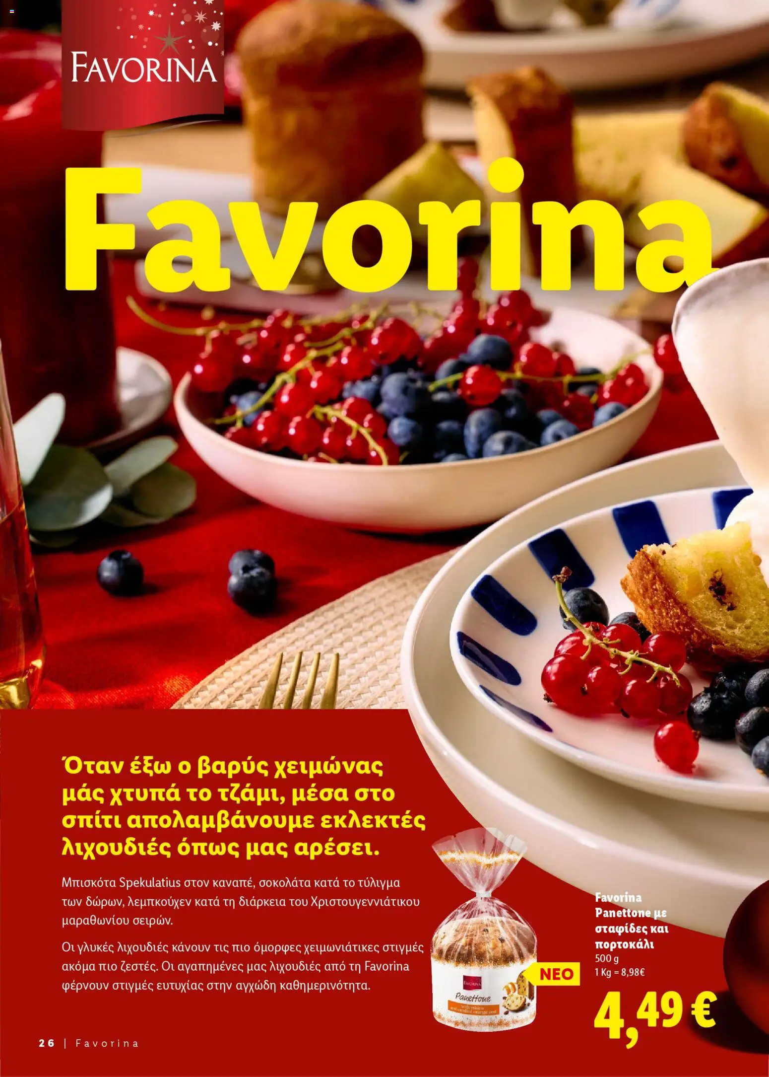  | Σελίδα: 26 | Προϊόντα: Σταφίδες