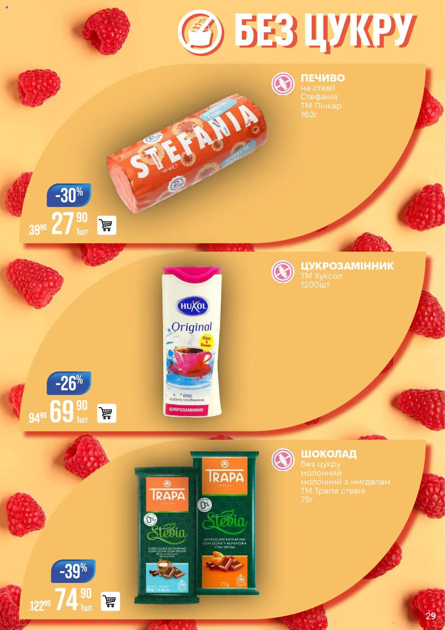 VARUS Kаталог - дійснийкції з 20.01.2026 | Сторінка: 29 | Товари: Шоколад, Печиво