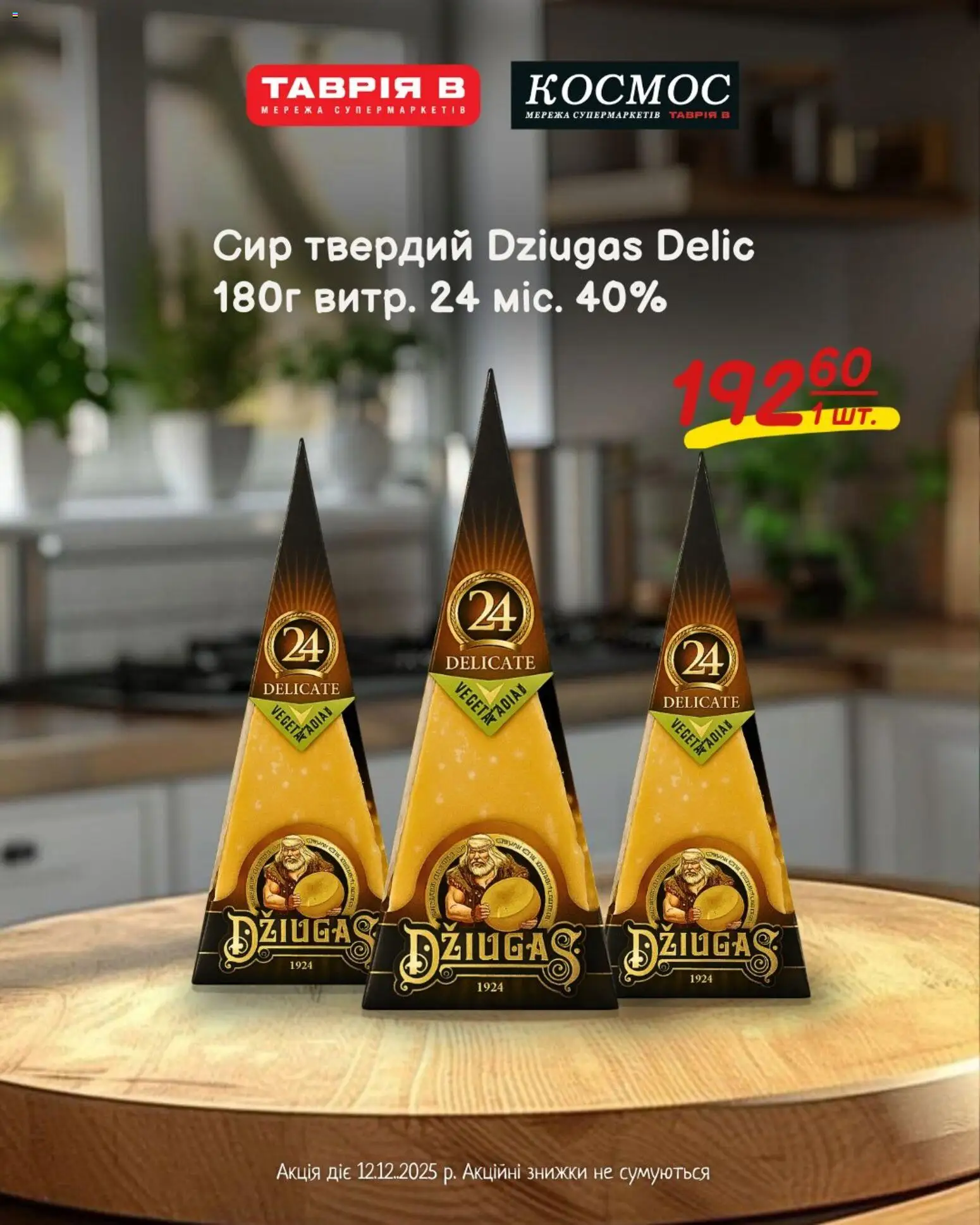 Таврия в Kаталог - дійснийкції з 01.12.2025 | Сторінка: 9