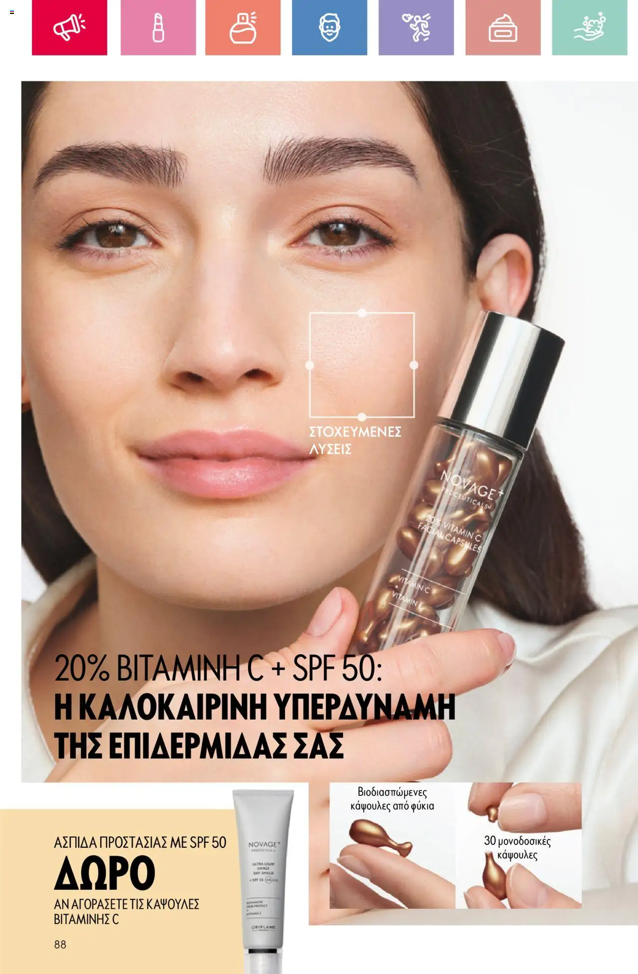 - σε ισχύ από 24.08.2025 | Σελίδα: 88