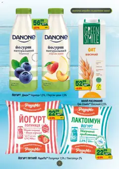 Близенько акції дійснийкції з 13.10.2025 | Сторінка: 3 | Товари: Полуниця, Чорниця, Напій, Йогурт