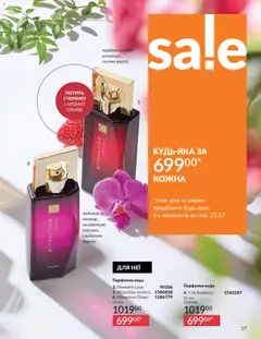 AVON акції дійснийкції з 31.03.2026 | Сторінка: 27 | Товари: Вода