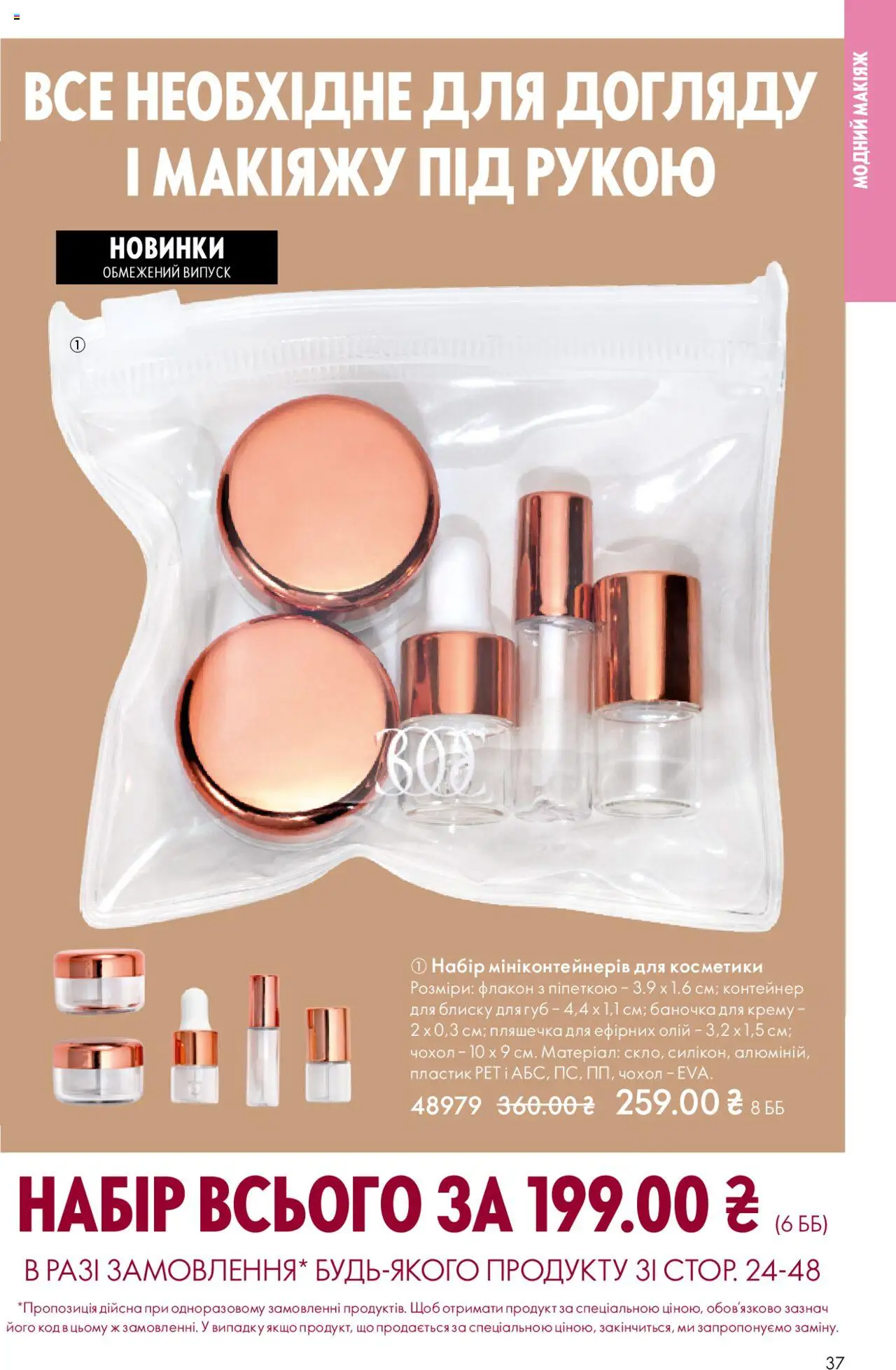 Oriflame Kаталог - дійснийкції з 27.10.2025 | Сторінка: 37 | Товари: Контейнер, Чохол