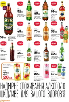 Рукавичка акції дійснийкції з 16.04.2026 | Сторінка: 22 | Товари: Пиво, Чорниця, Сидр