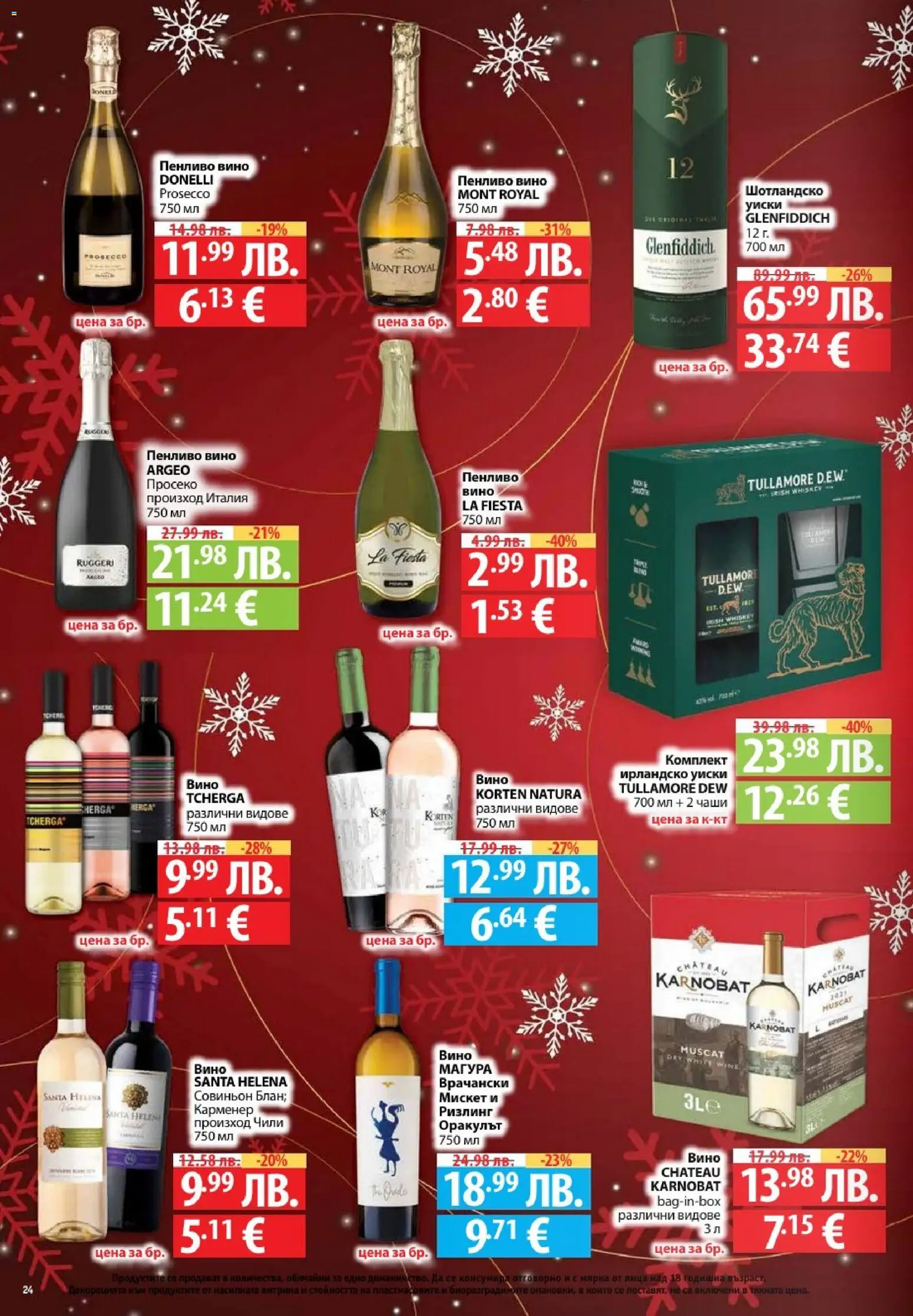 {H1} | Страница: 24 | Продукти: Уиски, Вино, Чили, Ирландско уиски