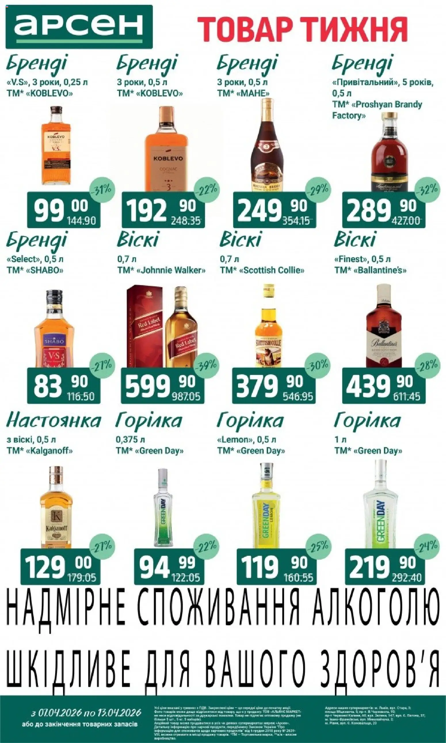 Арсен Kаталог - дійснийкції з 07.04.2026 | Сторінка: 32 | Товари: Горілка