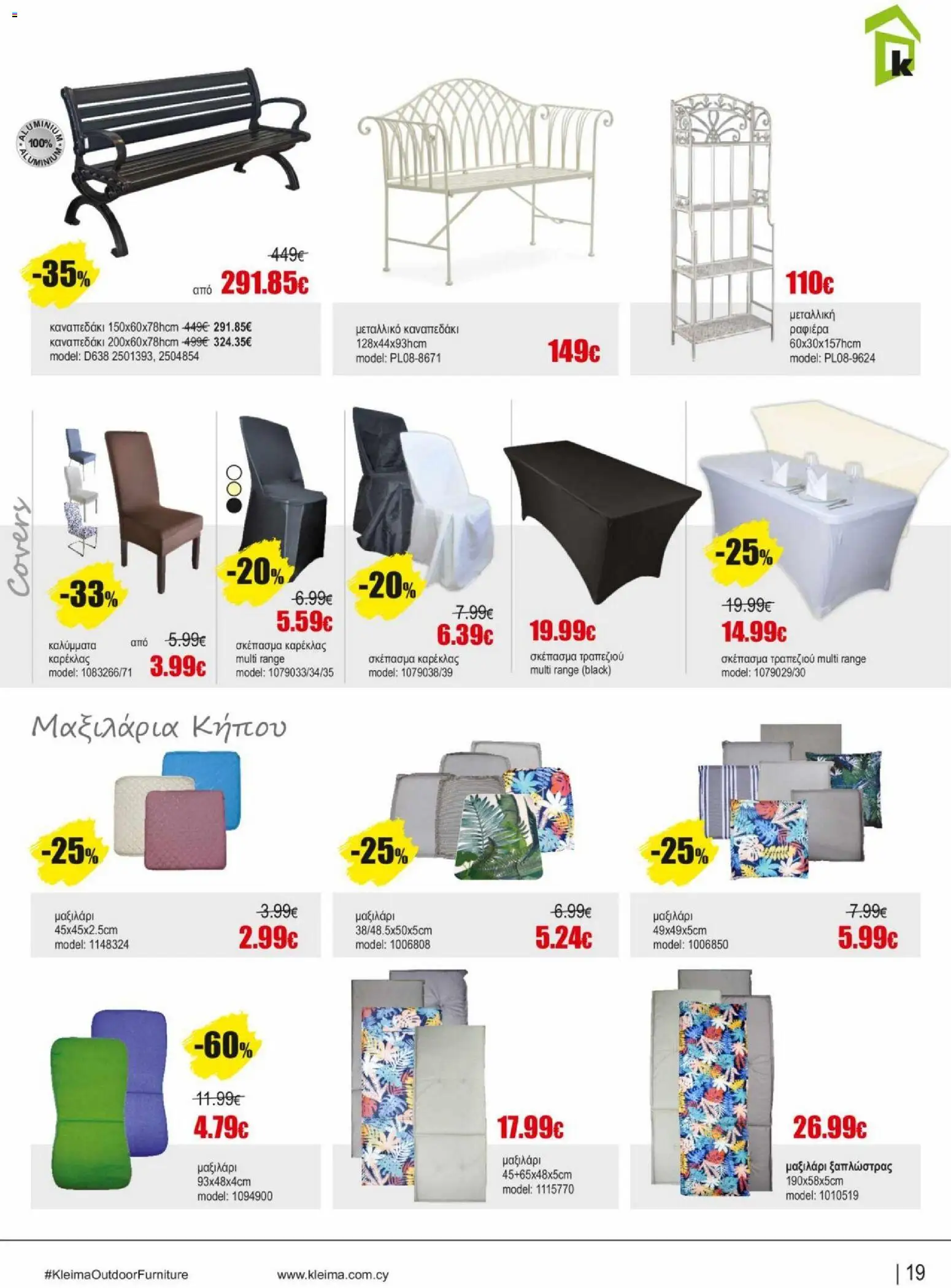 Kleima φυλλαδιο outdoor furniture – σε ισχύ από 02.04.2026 | Σελίδα: 19