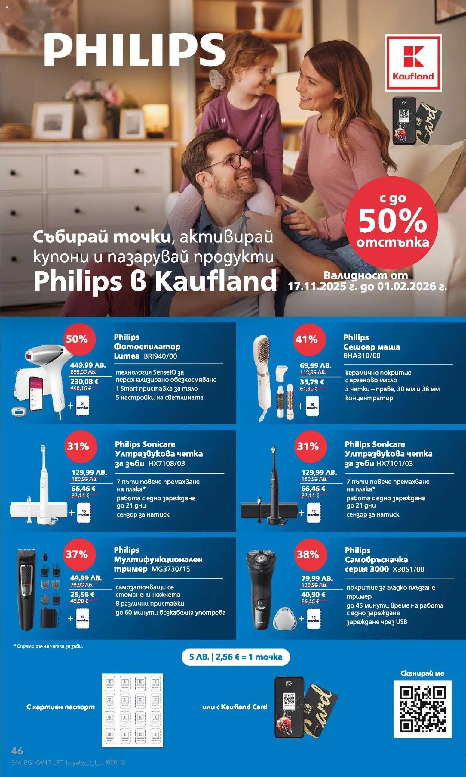 {H1} | Страница: 46 | Продукти: Самобръсначка, USB, Фотоепилатор, Тример