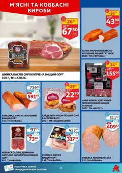 Ашан акції дійснийкції з 24.12.2025 | Сторінка: 16