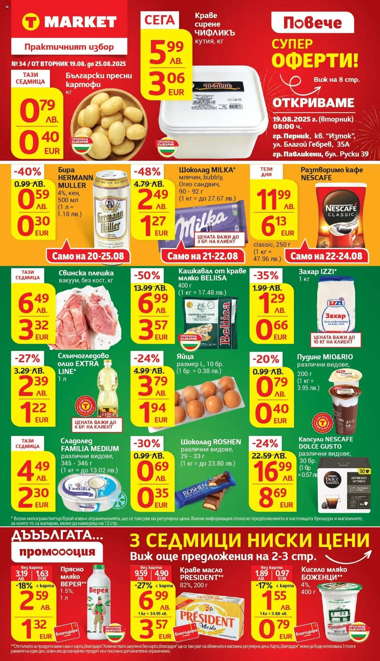  | Страница: 1 | Продукти: Олио, Захар, Сирене, Разтворимо кафе