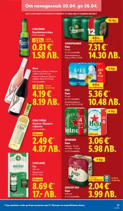 Преглед на Лидл Cедмична брошура - Офертите са валидни от 20.04.2026 | Страница: 11