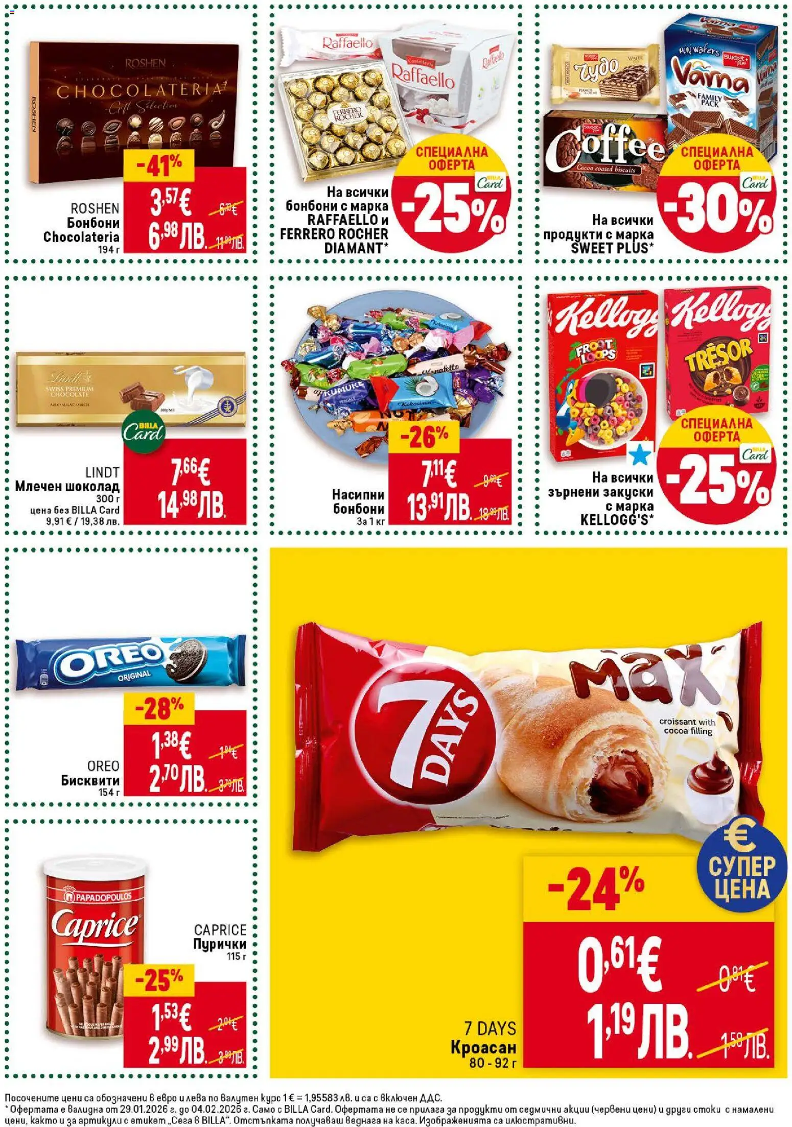 {H1} | Страница: 25 | Продукти: Saksanpähkinät, Кроасан, Algues, Бисквити