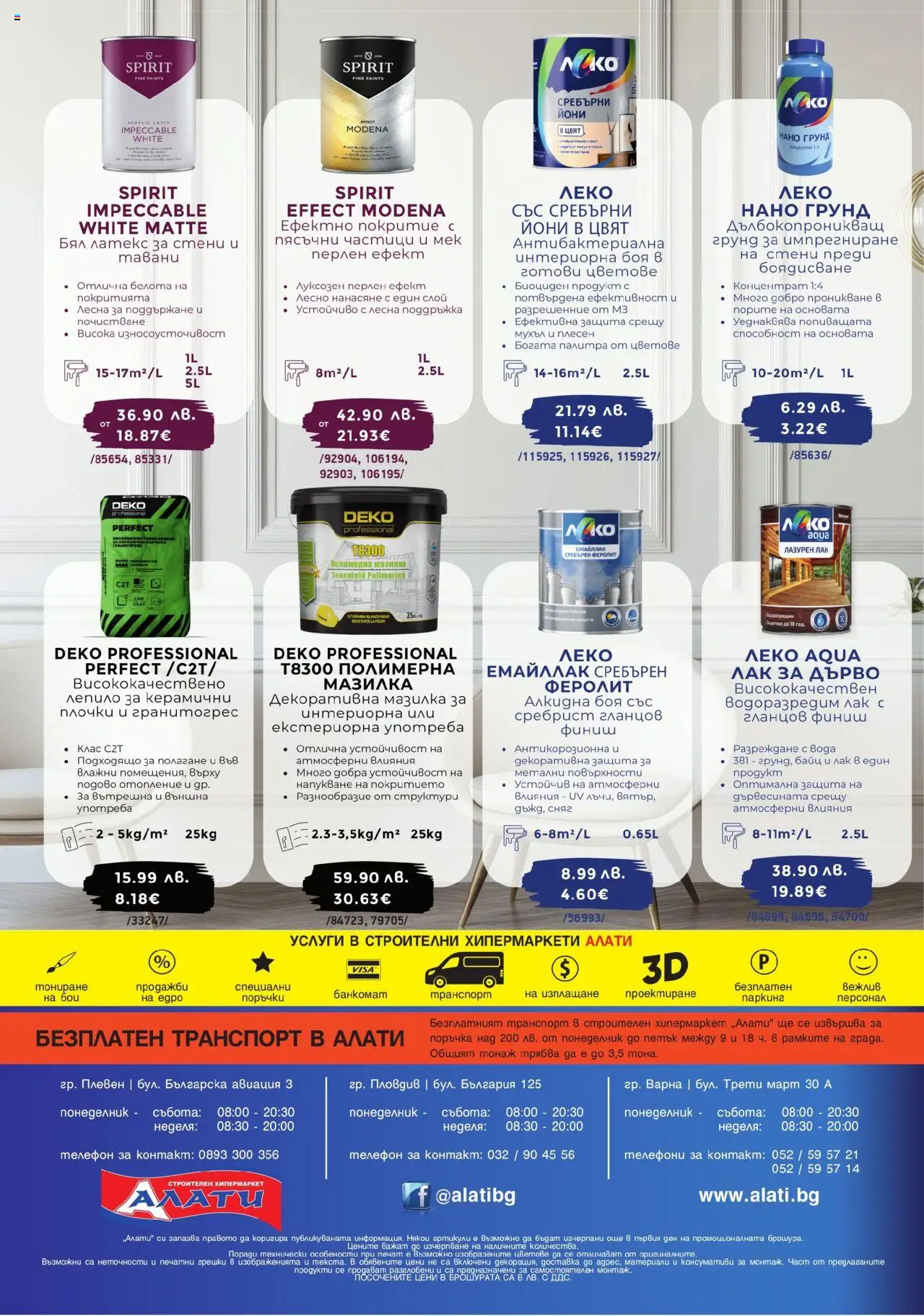  | Страница: 16 | Продукти: Лак, Вода, Телефон, Палитра