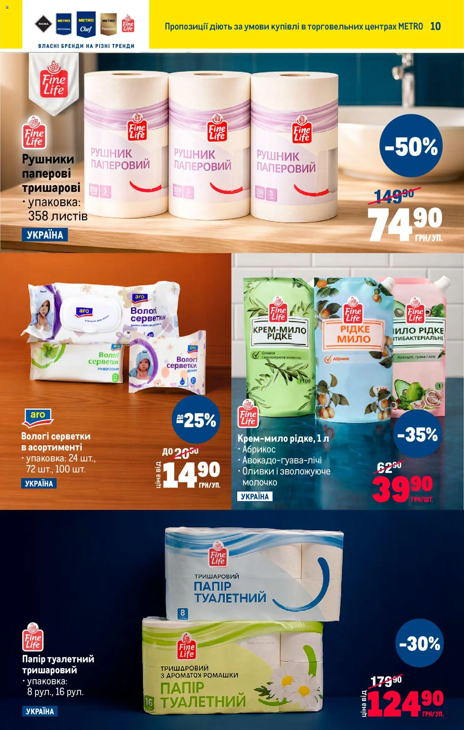 Metro Kаталог - дійснийкції з 22.10.2025 | Сторінка: 10 | Товари: Рушник, Абрикос, Оливки, Вологі серветки
