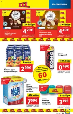  | Σελίδα: 13 | Προϊόντα: Χυμός, Σκόνη, Παγωτό ξυλάκι, Απορρυπαντικό