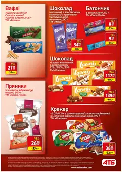 АТБ акції дійснийкції з 05.11.2025 | Сторінка: 19