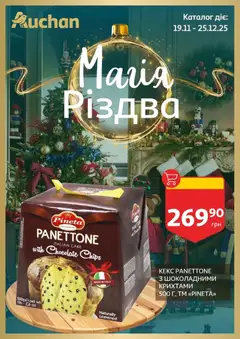 Ашан акції дійснийкції з 19.11.2025