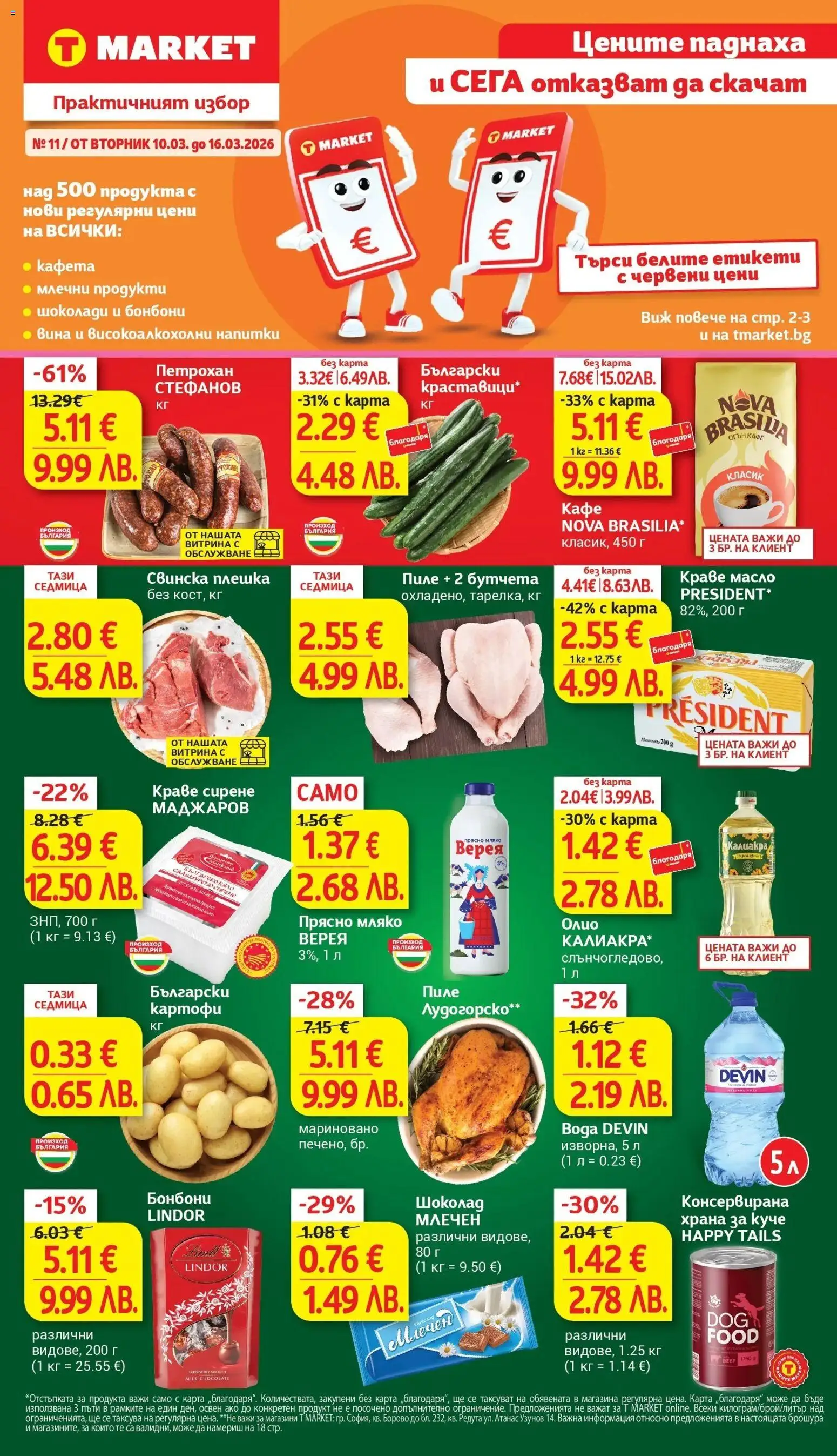 {H1} | Страница: 1 | Продукти: Олио, Краве, Масло, Сирене