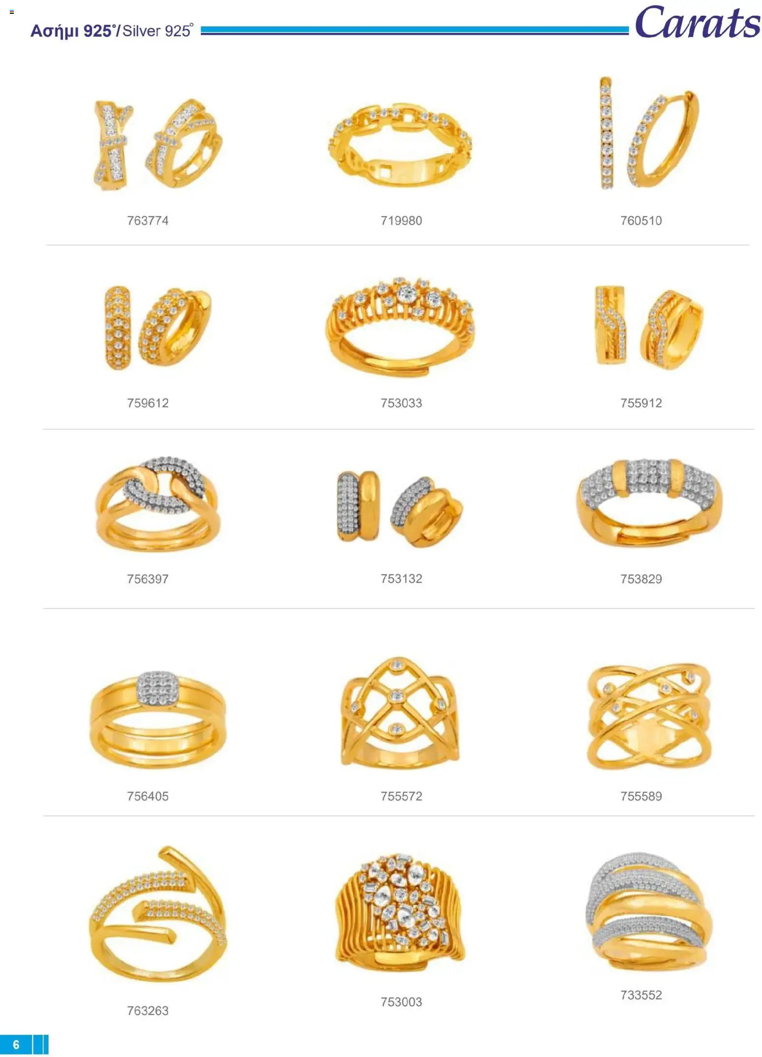 Carats Jewellers Κατάλογος – σε ισχύ από 14.01.2026 | Σελίδα: 6